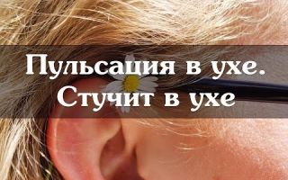 Шум в правом ухе без боли: возможные причины и методы лечения