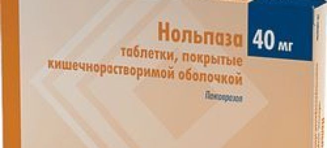 Нольпаза – инструкция по применению, показания, дозы, отзывы