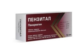 Пензитал — инструкция по применению, отзывы и аналоги, сколько стоит?