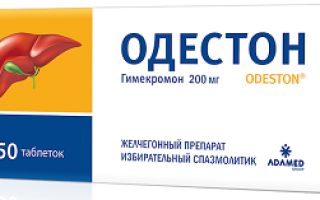 Одестон (odeston®) — инструкция по применению, состав, аналоги препарата, дозировки, побочные действия