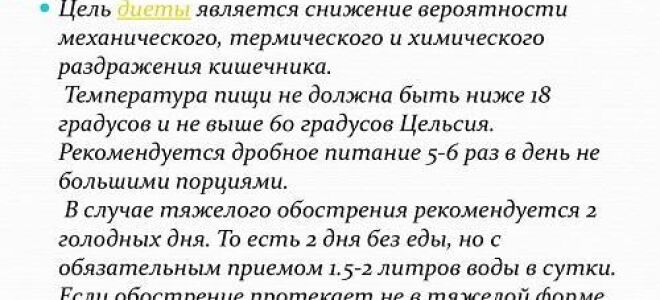 Диета при болезни крона в стадии обострения: меню на неделю, список продуктов и рецепты блюд
