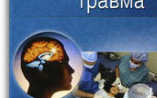 Клиническая классификация последствий черепно-мозговой травмы