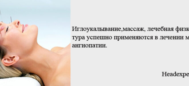 Микроангиопатия головного мозга — что это такое, причины, диагностика и лечение