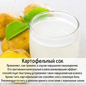 Картофельный сок натощак: польза и вред, отзывы врачей об употреблении утром сырого продукта