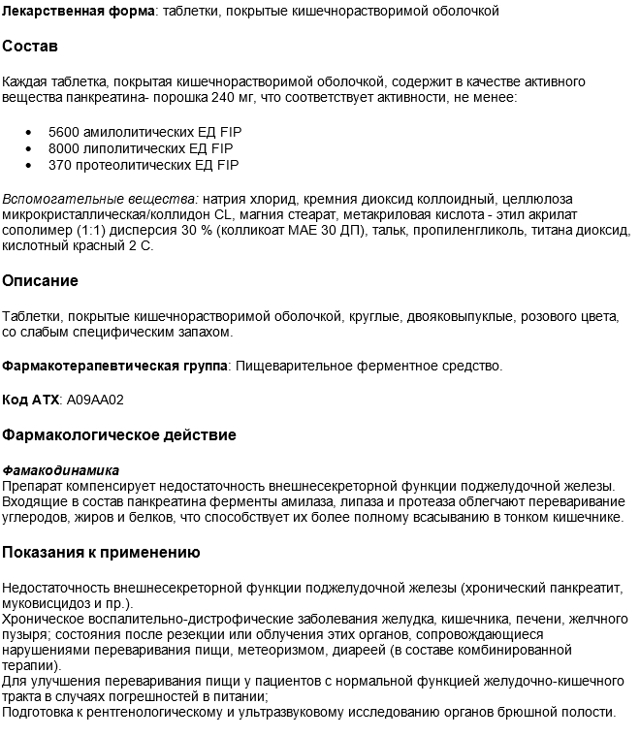 Панкреатин - от чего помогает: инструкция по применению