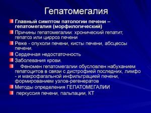 Гепатомегалия печени: что это такое, признаки, лечение препаратами