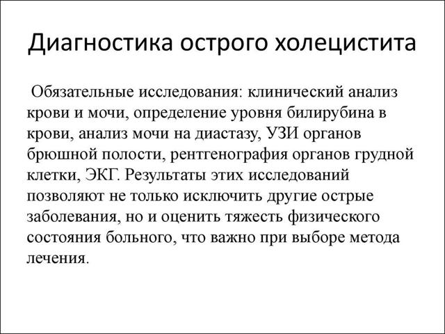 Приступ холецистита: симптомы, причины и лечение