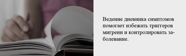 Мигрень с аурой: что это такое, симптомы, лечение