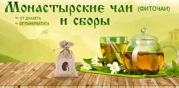 Монастырский желудочный чай при панкреатите поджелудочной железы