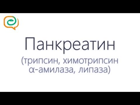 Панкреатин - от чего помогает: инструкция по применению