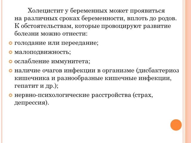 Приступ холецистита: симптомы, причины и лечение