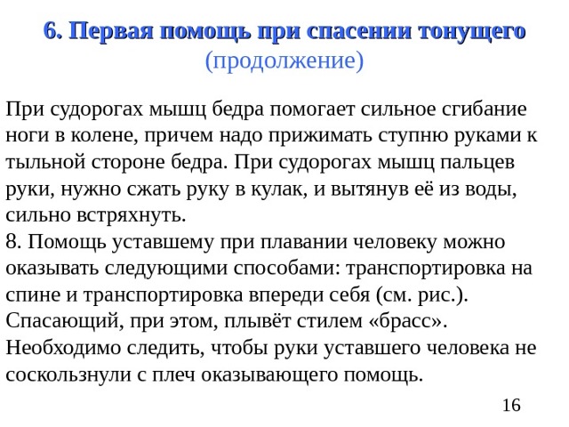 Что делать, если судороги в ногах: причины, первая помощь, методы лечения, профилактика