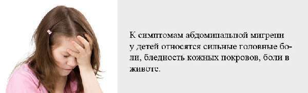 Мигрень у подростков мальчиков