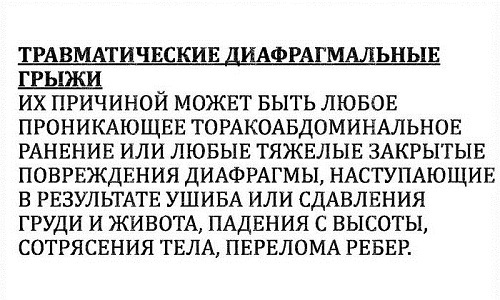 Диафрагмальная грыжа у детей: причины, симптомы, диагностика, лечение