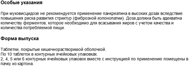 Панкреатин - от чего помогает: инструкция по применению