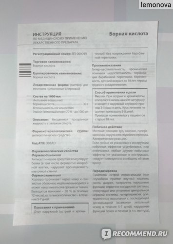 Можно ли обрабатывать борной кислотой раны