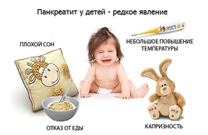 Панкреатит у детей: причины, первые признаки и лечение