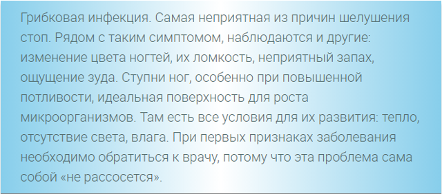 Почему на ступнях облазит кожа и как лечить?