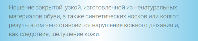 Почему на ступнях облазит кожа и как лечить?