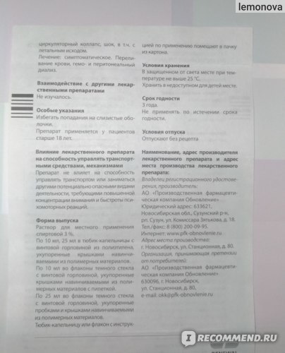 Можно ли обрабатывать борной кислотой раны